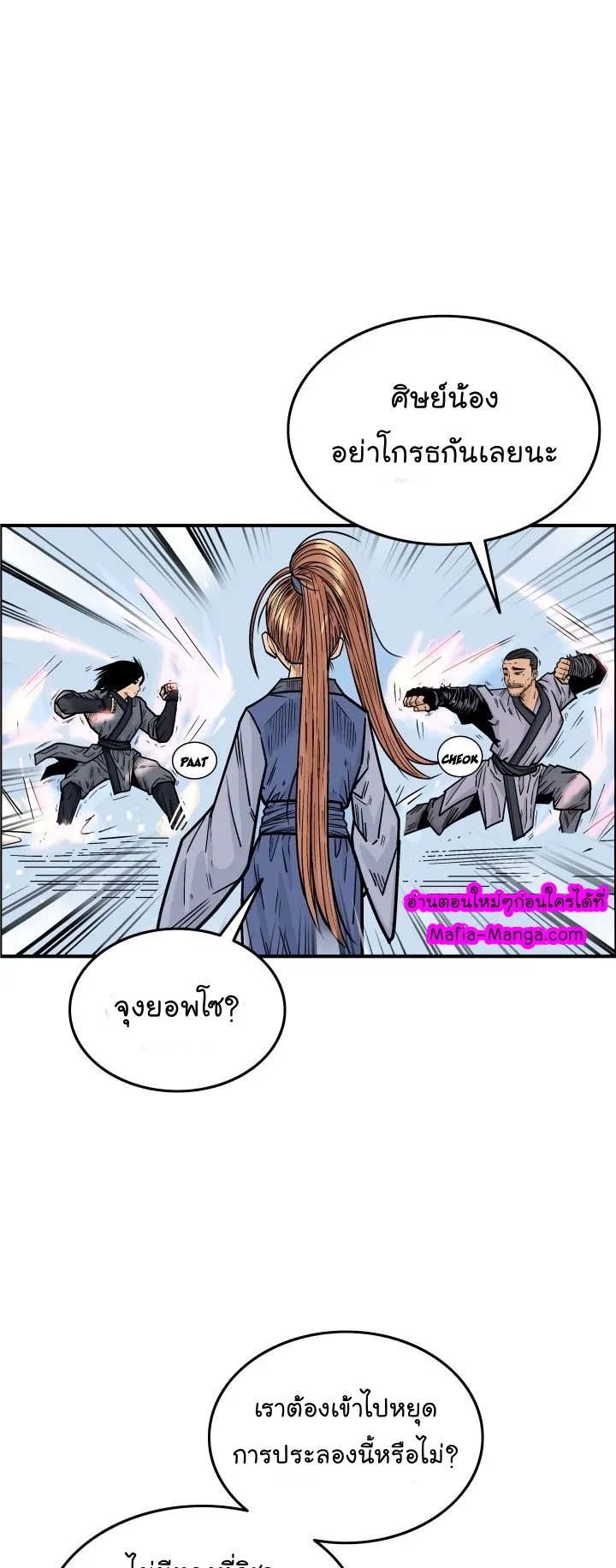 Fist Demon of Mount Hua ตอนที่ 5 หน้า 45