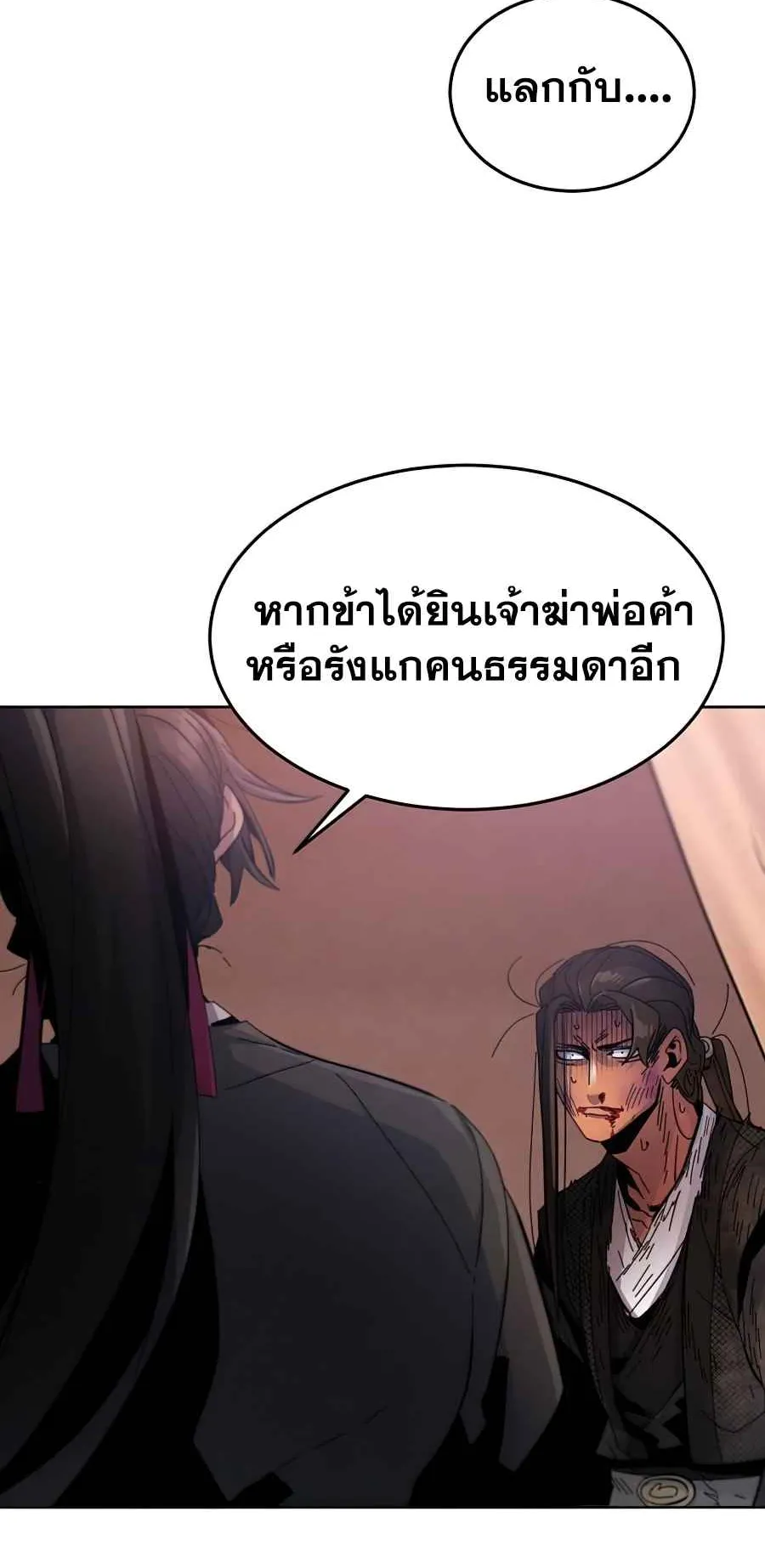 Return of the Mad Demon ตอนที่ 19 หน้า 45