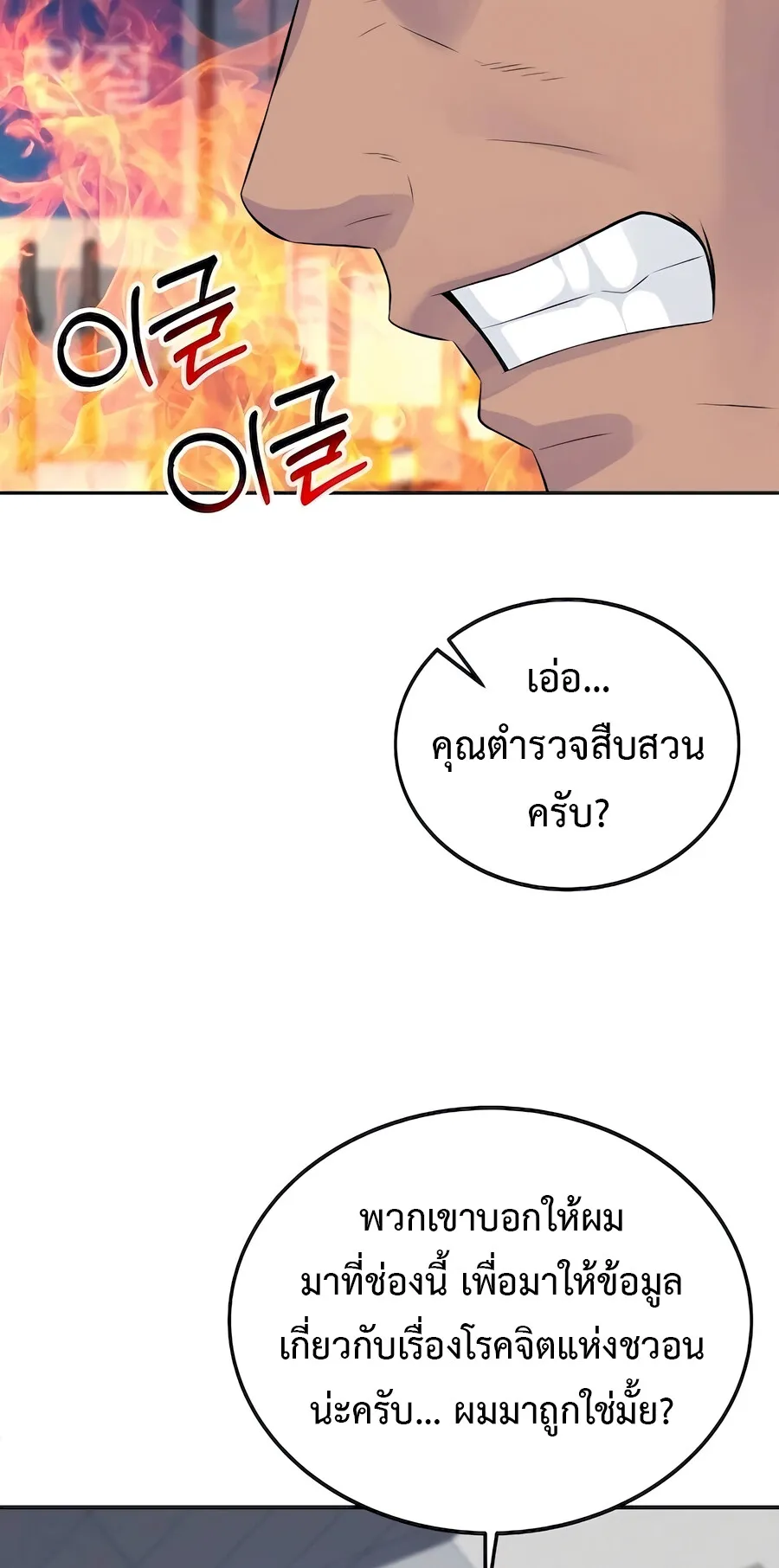 The Reincarnated Cop Who Strikes With Wealth ตอนที่ 4 หน้า 48