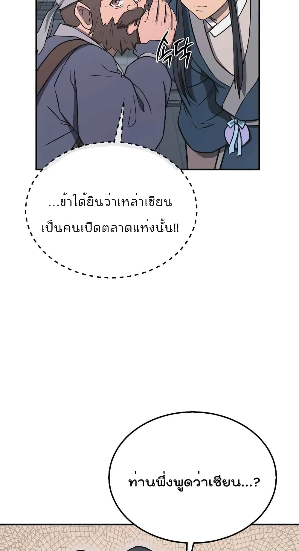 Millennium Spinning ตอนที่ 19 หน้า 33