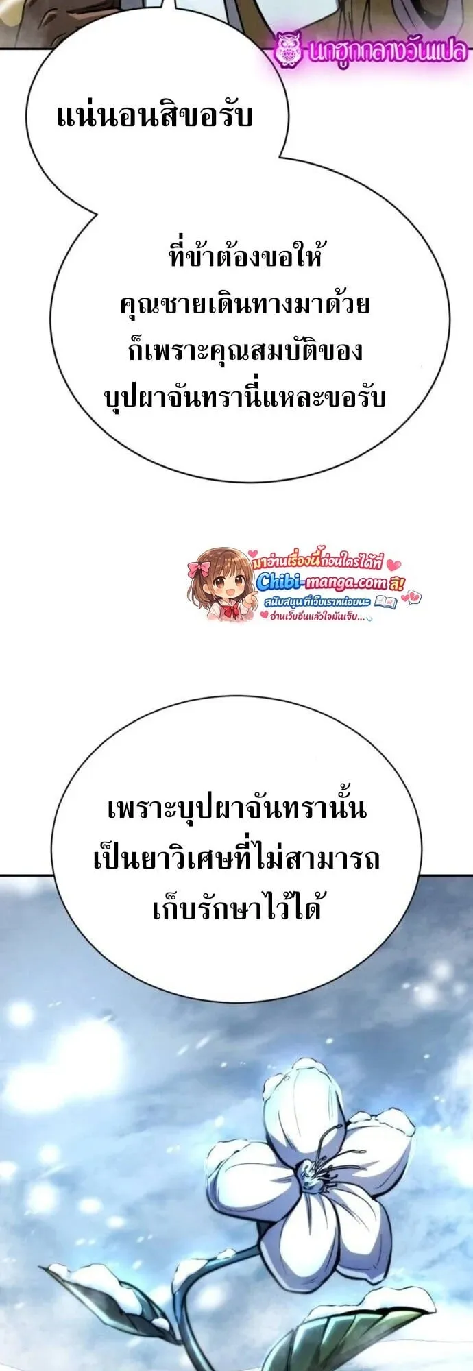Reincarnation of the Fist King ตอนที่ 40 หน้า 75
