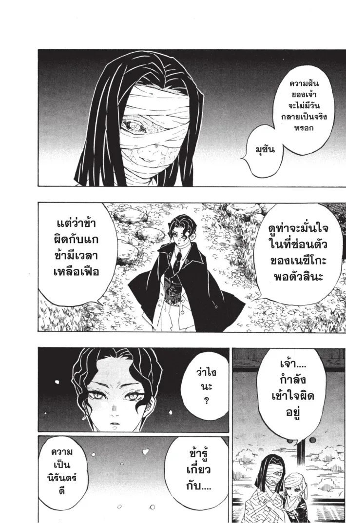 Kimetsu no yaiba ตอนที่ 137 หน้า 12