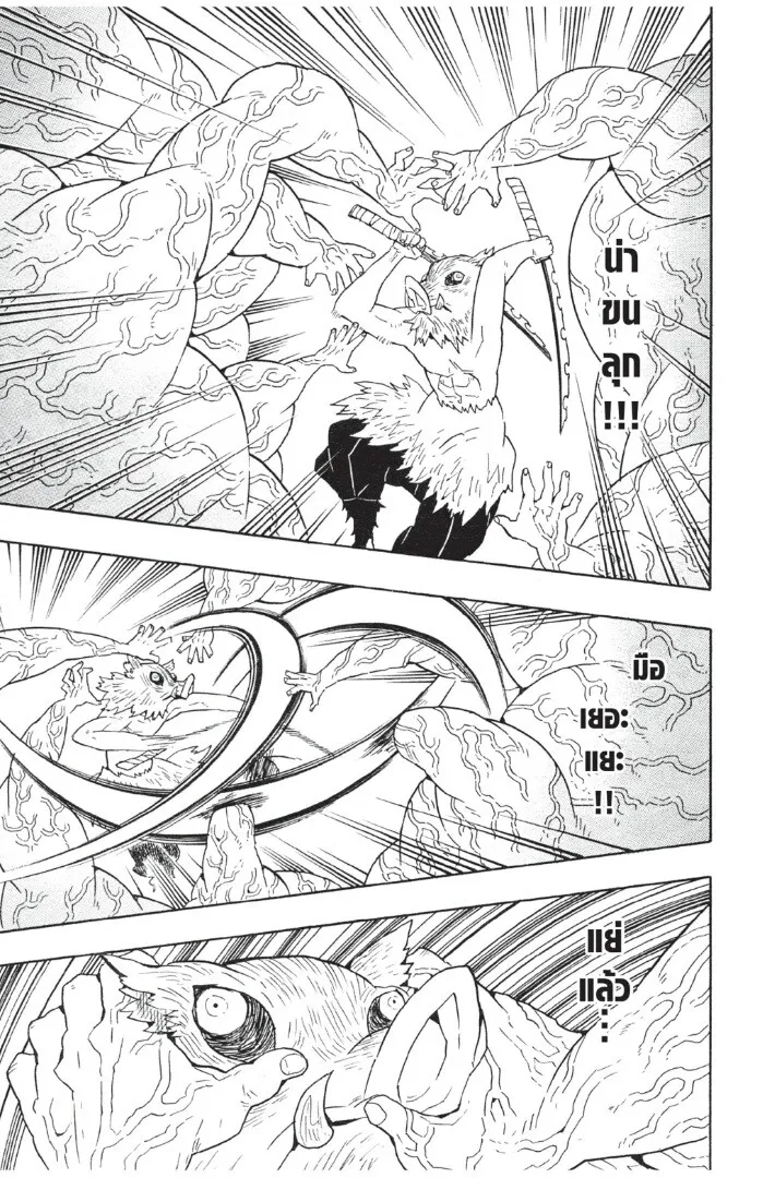 Kimetsu no yaiba ตอนที่ 53 หน้า 175
