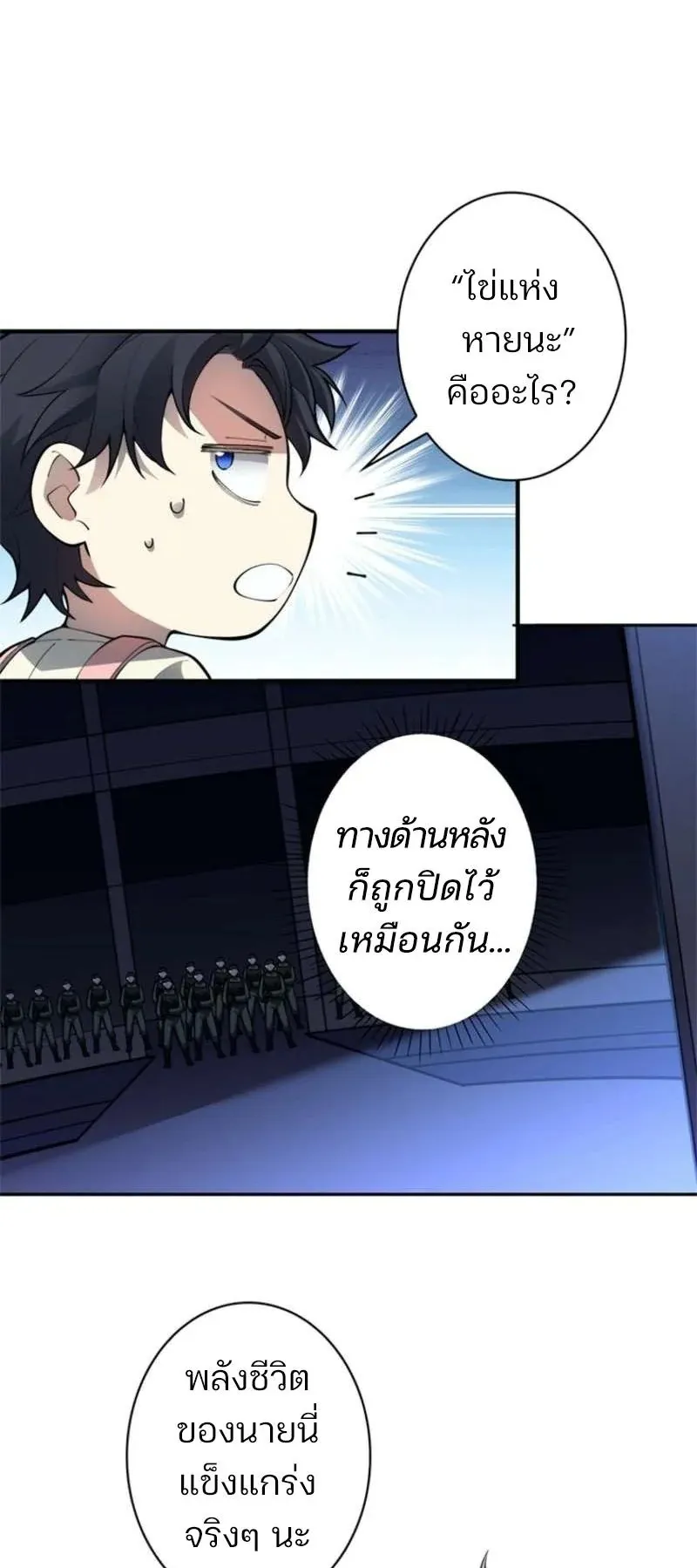 The Chosen SSS-Rank ตอนที่ 34 หน้า 34