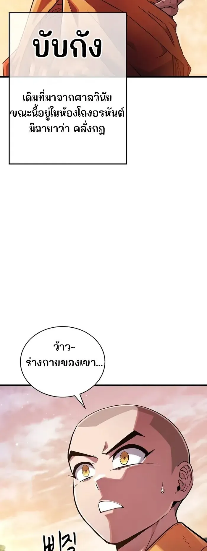 Genius Murim Trainer ตอนที่ 6 หน้า 45