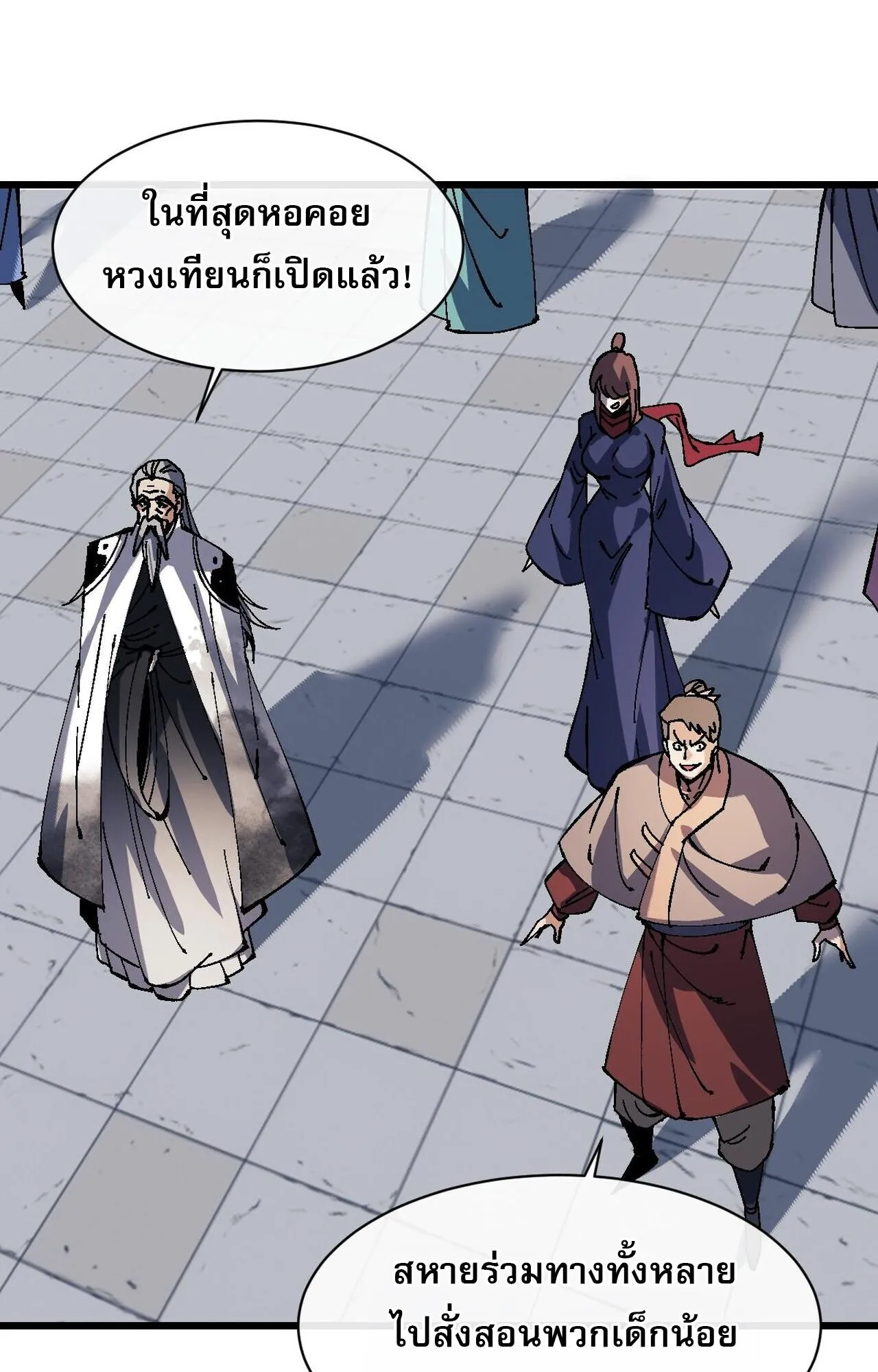 Devious Son of Heaven ตอนที่ 183 หน้า 45