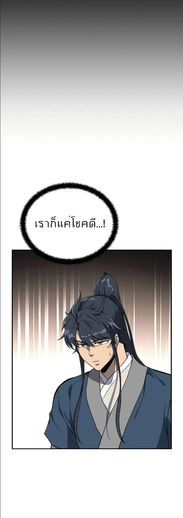 Millennium Spinning ตอนที่ 28 หน้า 5
