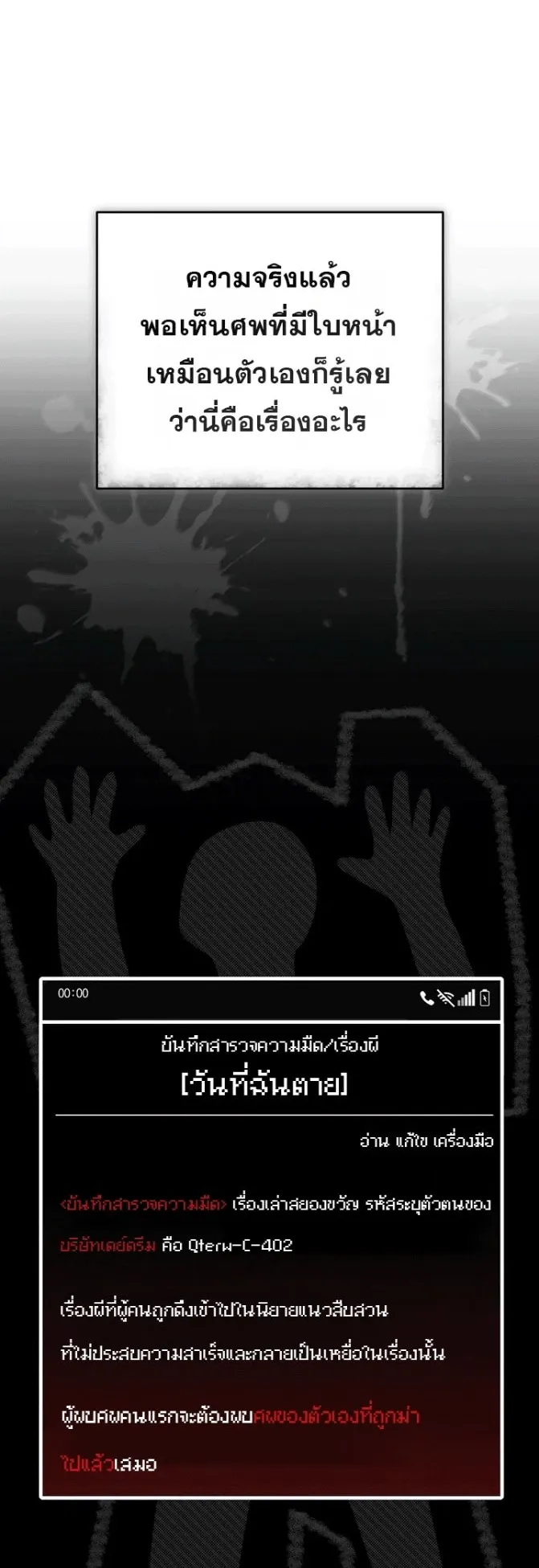 Got Dropped into a Ghost Story, Still Gotta Work ตอนที่ 38 หน้า 53