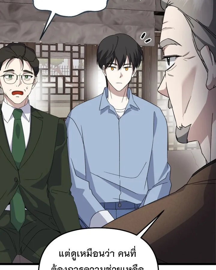 The Crazy Genius Composer Returns ตอนที่ 9 หน้า 38