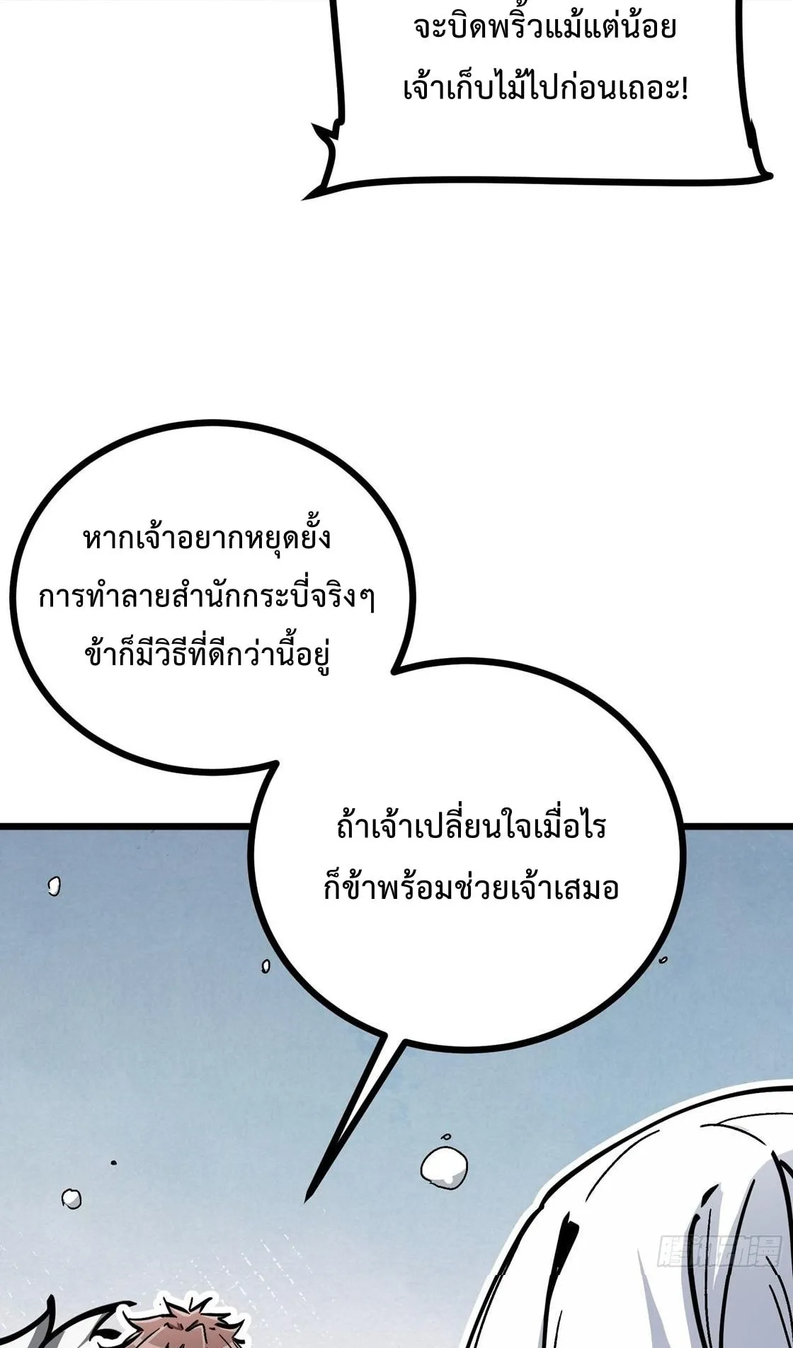 Immortal Fairy, Please Listen to My Explanation ตอนที่ 6 หน้า 57