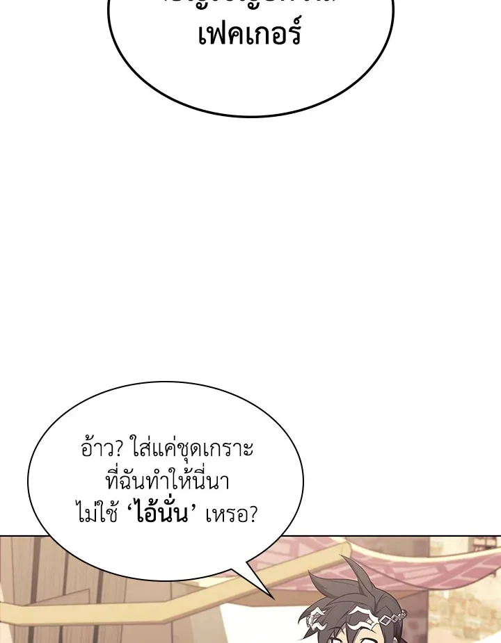 Overgeared ตอนที่ 127 หน้า 170