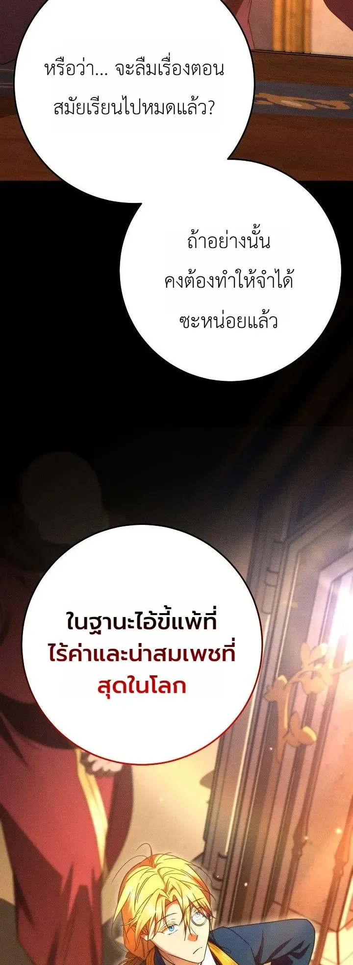 The Genius Professor Wants An Easy Life ตอนที่ 8 หน้า 39