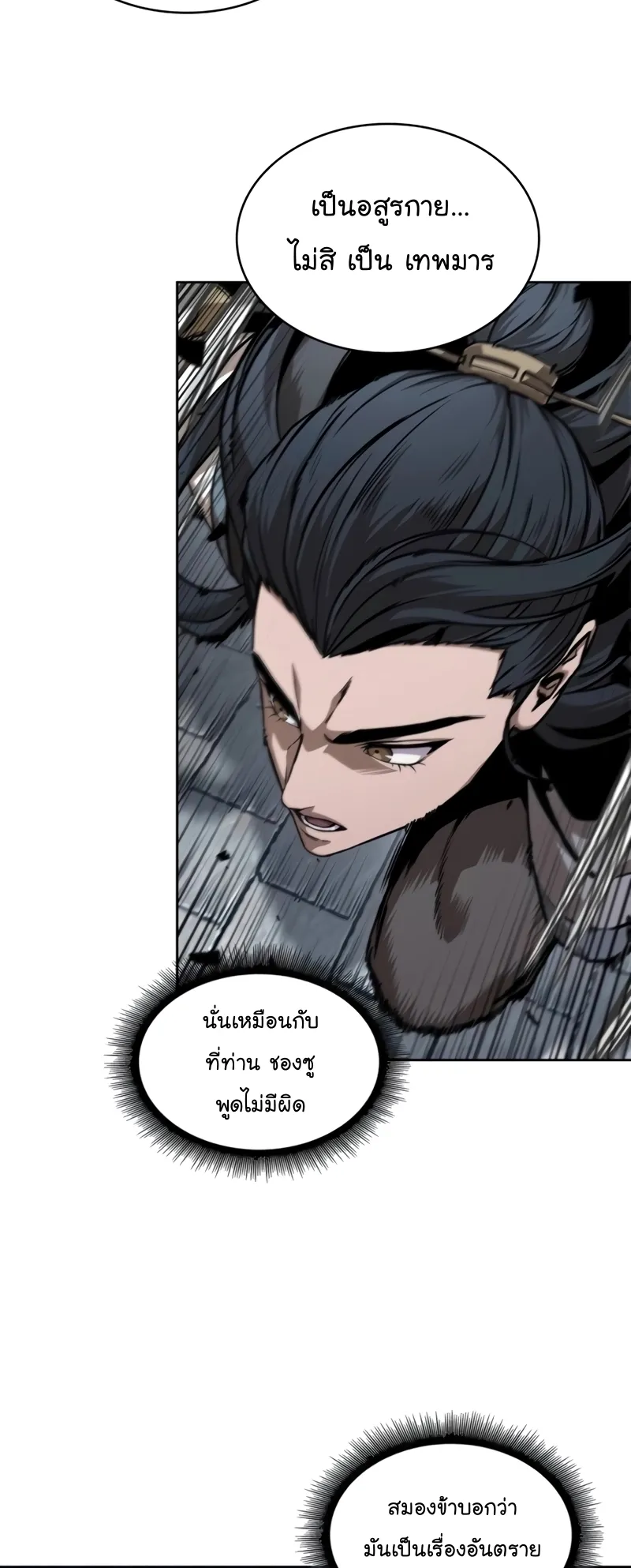 Nano Machine Chapter 223 หน้า 51