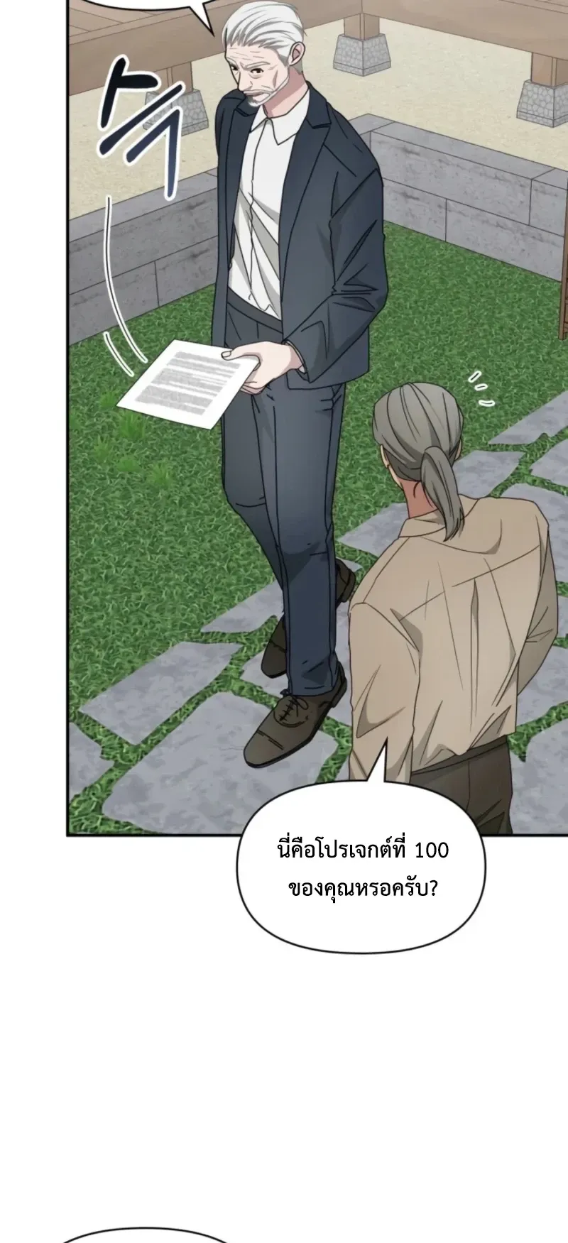 I Was Immediately Mistaken for a Monster Genius Actor ตอนที่ 71 หน้า 73