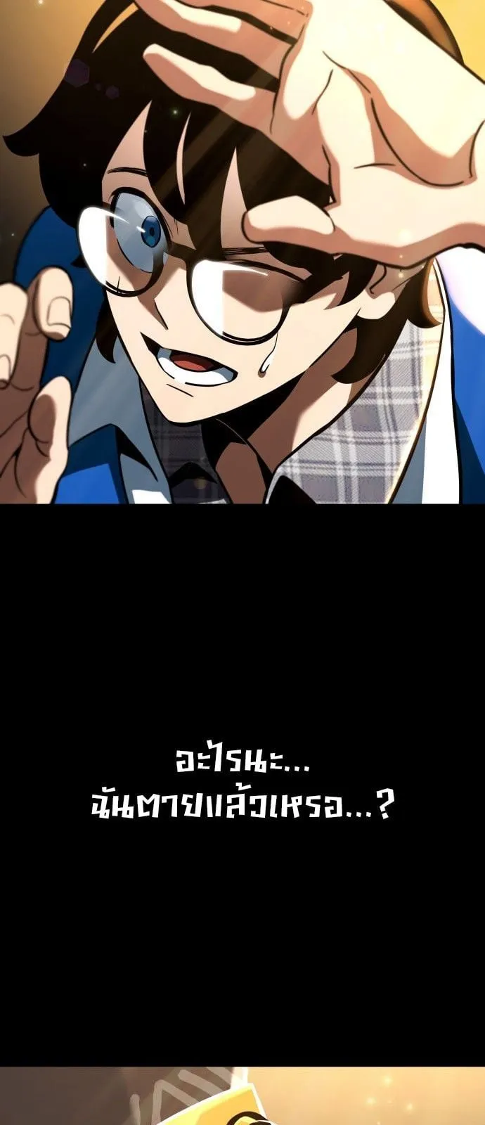 Valhalla Saga ตอนที่ 1 หน้า 45