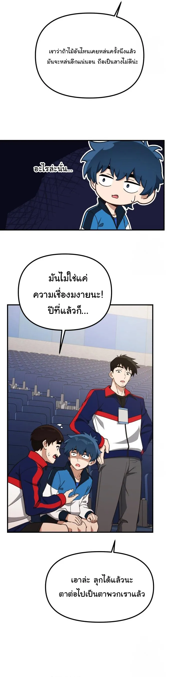 The Genius Wants to be Ordinary! ตอนที่ 19 หน้า 16
