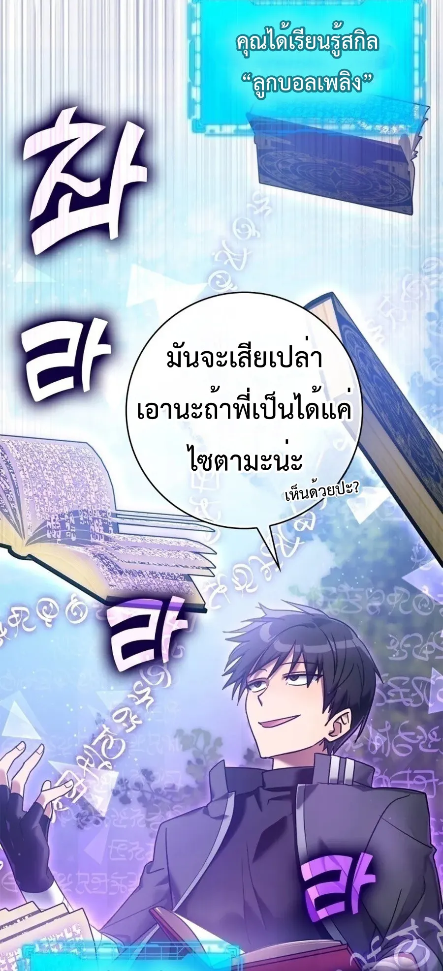 Max Level Player ตอนที่ 12 หน้า 10