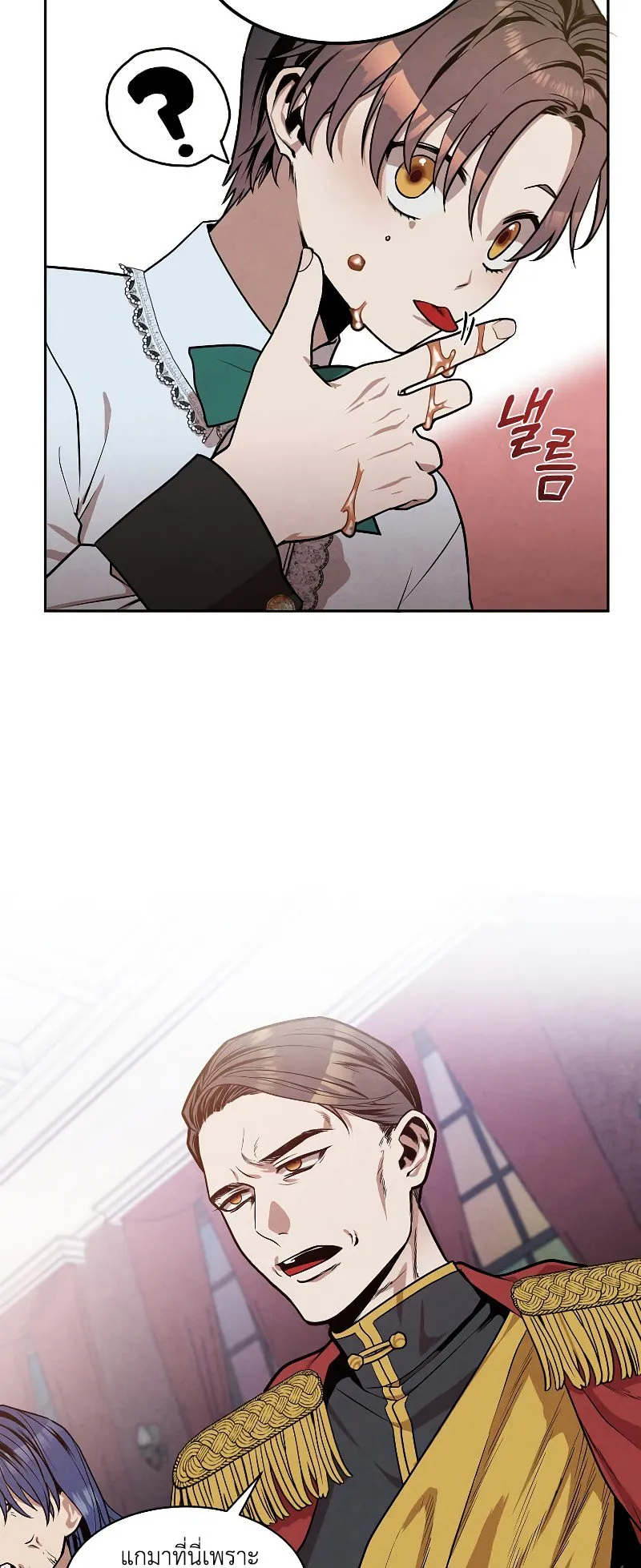 Legendary Youngest Son of the Marquis House ตอนที่ 15 หน้า 43