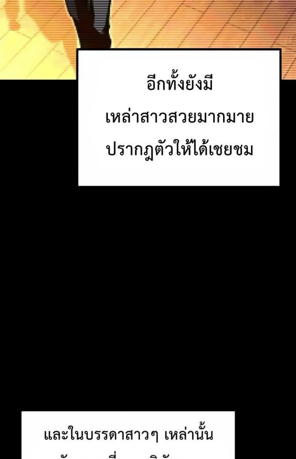I Took Over The Academy With a Single Sashimi Knife ตอนที่ 28 หน้า 27