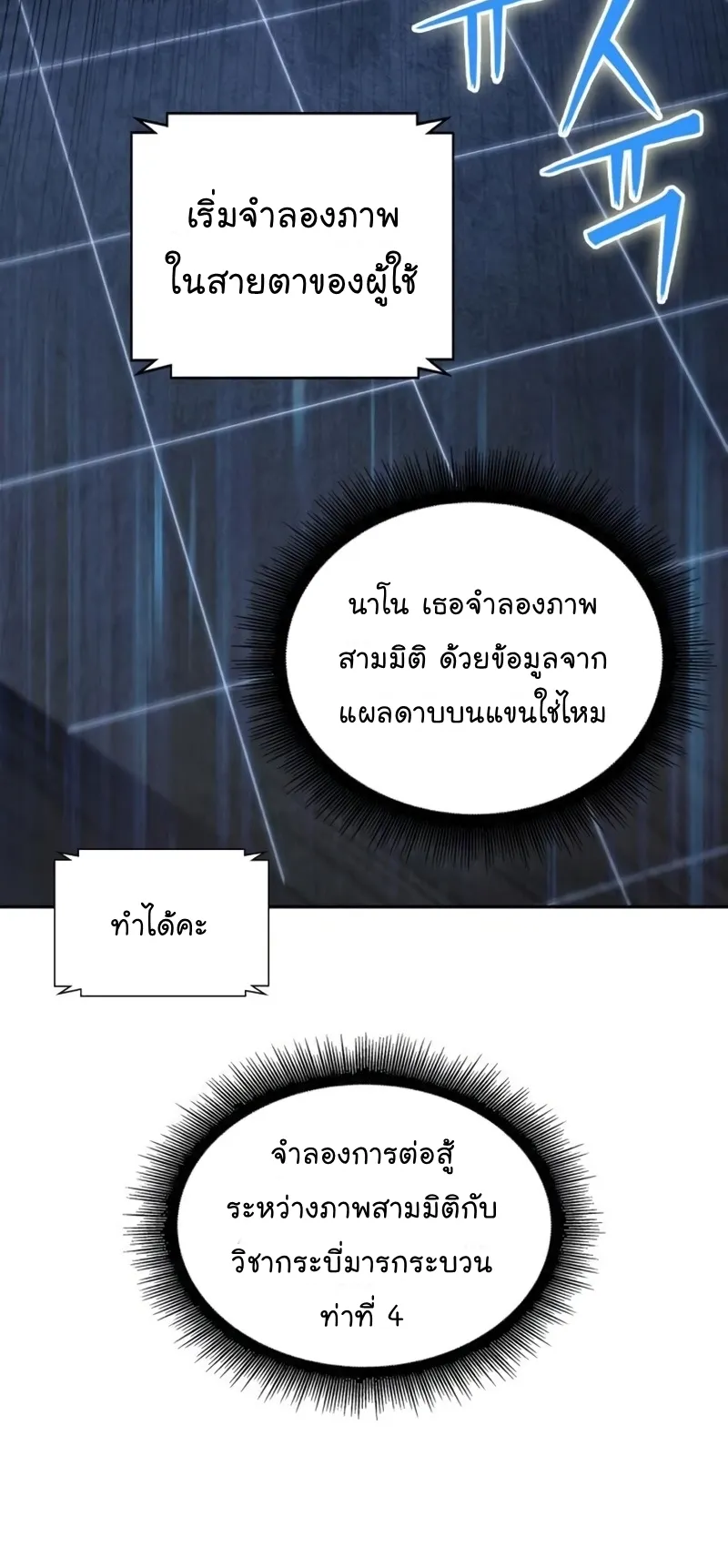 Nano Machine Chapter 83 หน้า 69
