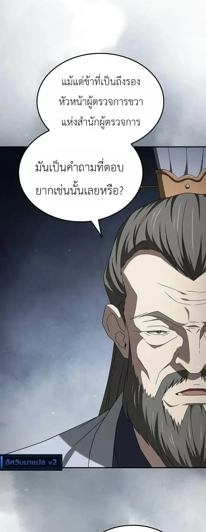 Pay-to-Win Martial God ตอนที่ 33 หน้า 4