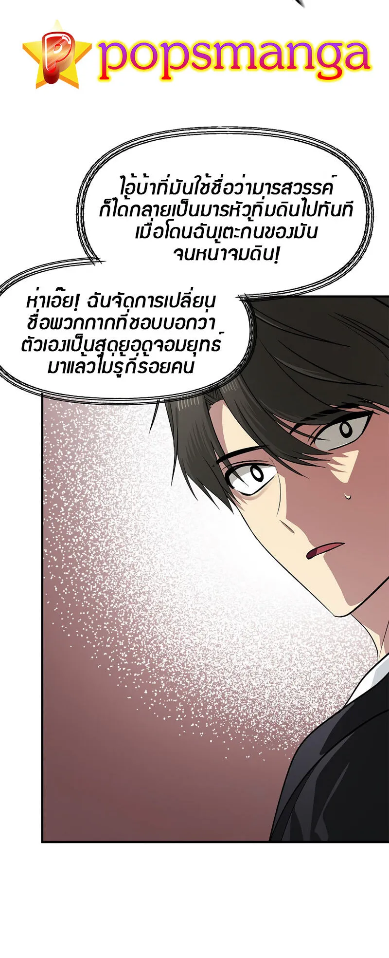 SSS-Class Suicide Hunter ตอนที่ 67 หน้า 34
