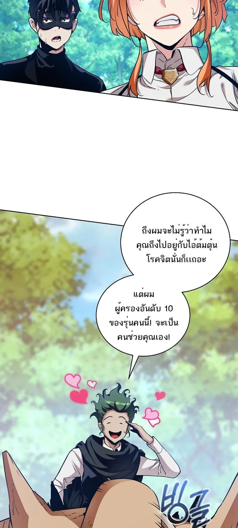 Fated to Be Loved by Villains ตอนที่ 40 หน้า 23
