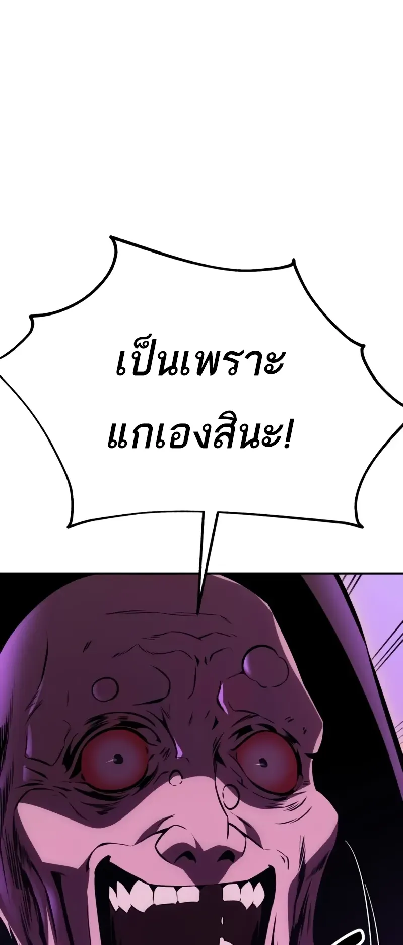I Killed an Academy Player ตอนที่ 44 หน้า 60
