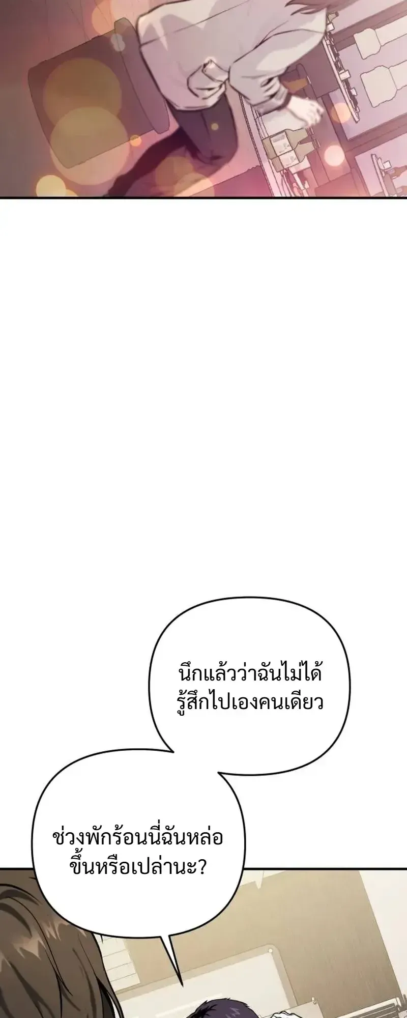 Nation-Class Dungeon Architect ตอนที่ 13 หน้า 103