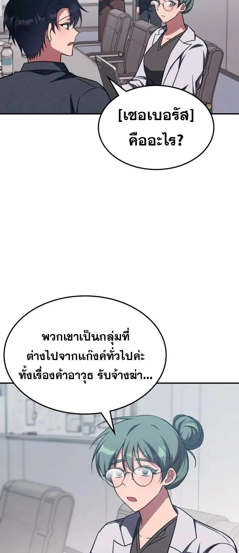 The Late Game Healer Is Way Too Strong ตอนที่ 5 หน้า 22
