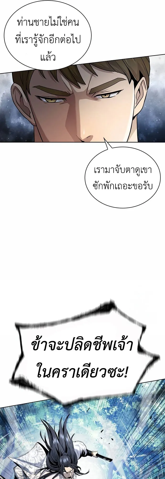 Regression of the Yong Clan Heir ตอนที่ 14 หน้า 60