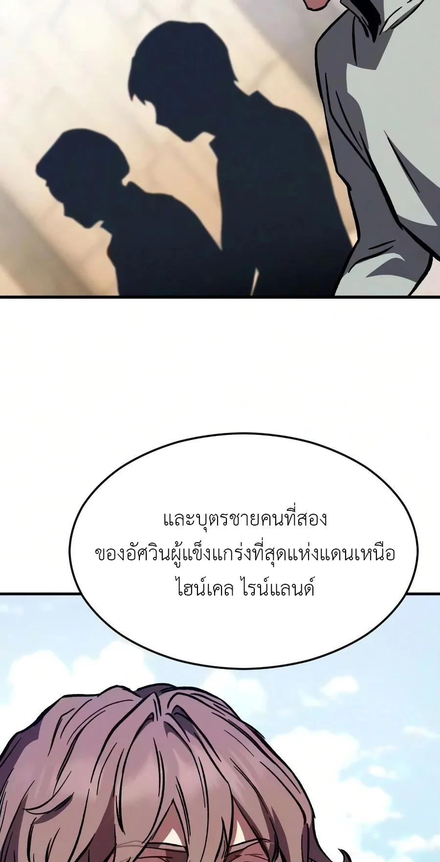 Sword of the Undying ตอนที่ 8 หน้า 123