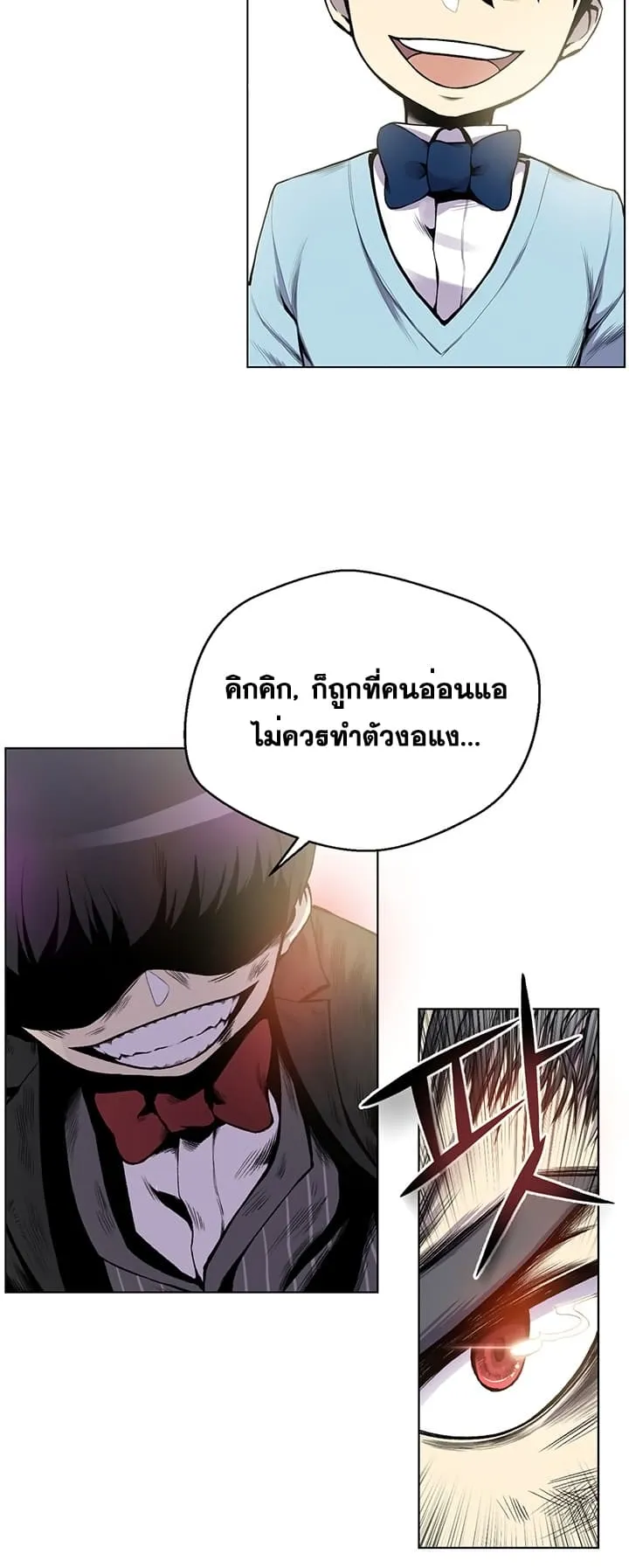 Reverse Villain ตอนที่ 4 หน้า 13