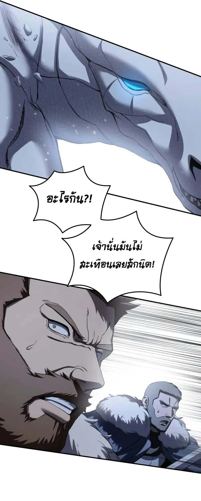 Star-Embracing Swordmaster ตอนที่ 72 หน้า 8