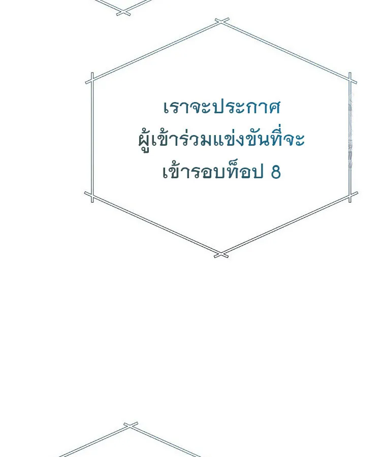 The Crazy Genius Composer Returns ตอนที่ 32 หน้า 15