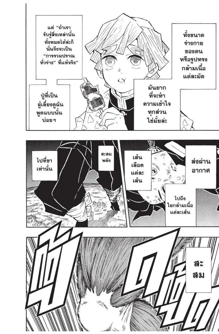 Kimetsu no yaiba ตอนที่ 125 หน้า 10