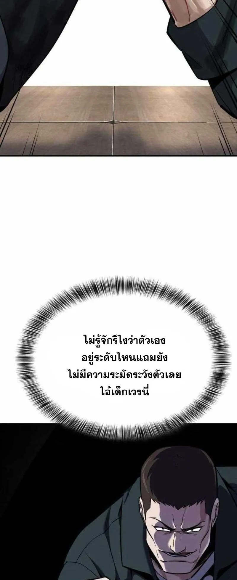Resurrection Boy ตอนที่ 20 หน้า 12