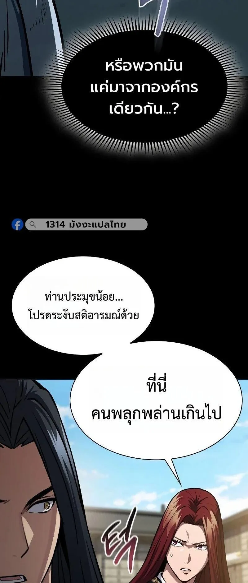 Regression of the Yong Clan Heir ตอนที่ 52 หน้า 40