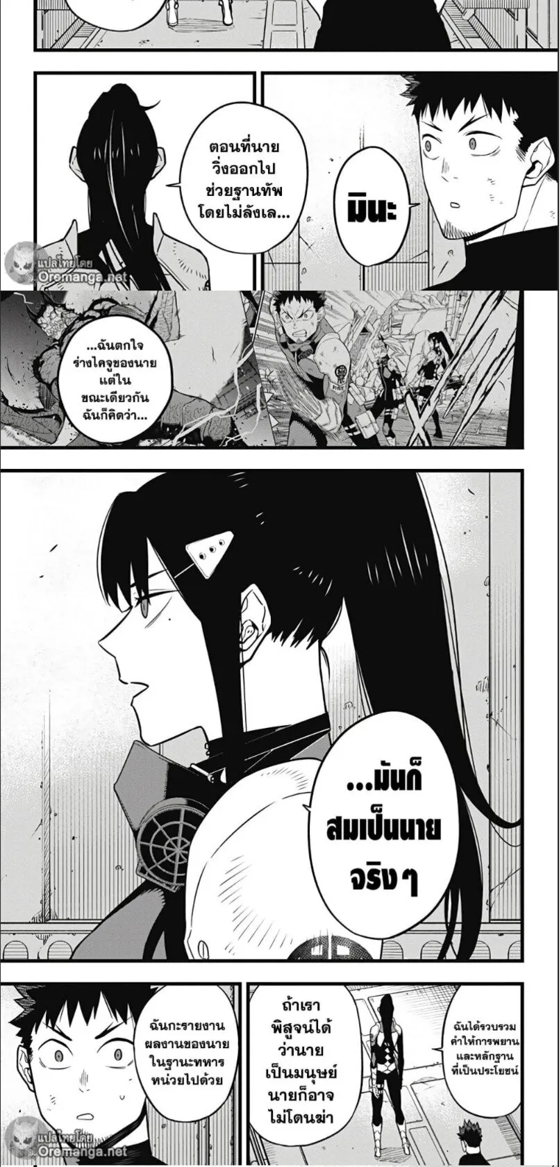 Kaiju no.8 ไคจูหมายเลข 8 ตอนที่ 33 หน้า 9