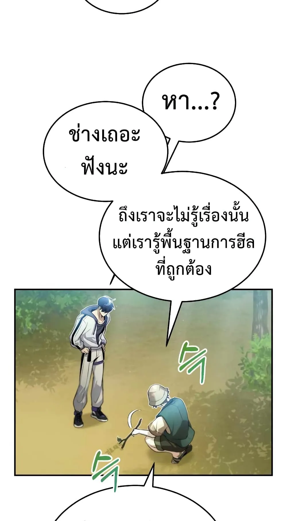 Genius of the Unique Lineage ตอนที่ 3 หน้า 28