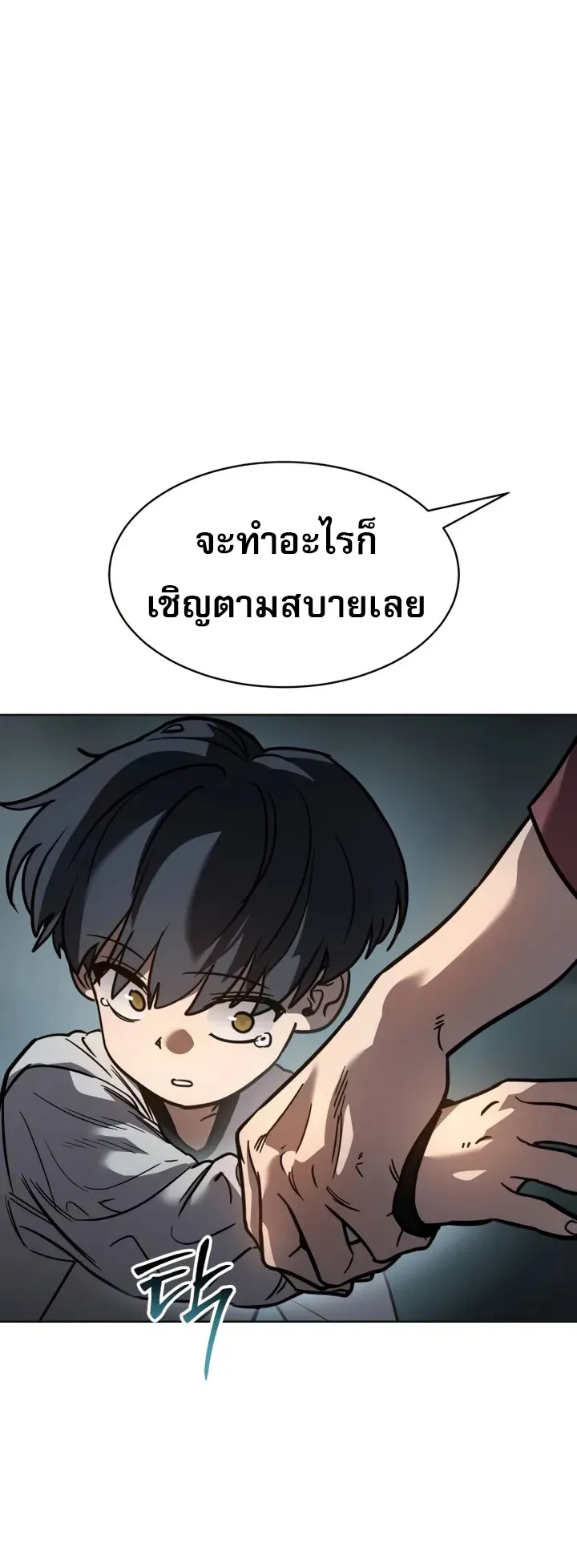 Laws of The Good Child ตอนที่ 6 หน้า 49