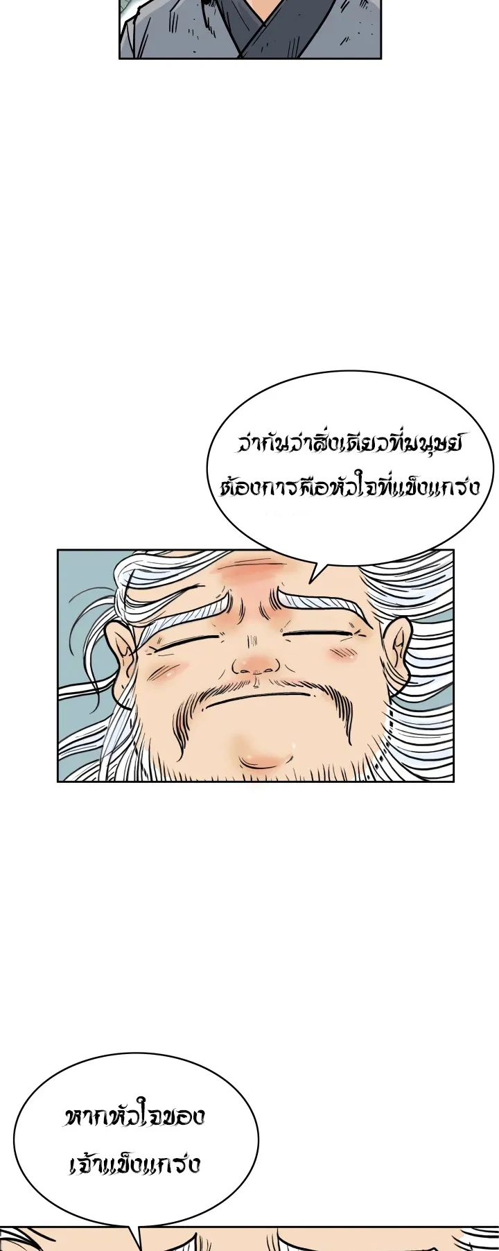 Fist Demon of Mount Hua ตอนที่ 1 หน้า 70