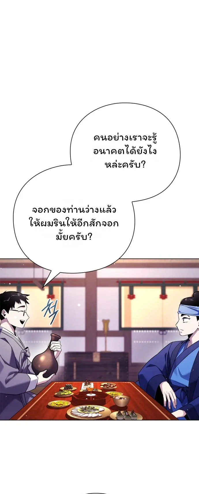 Night of the Ogre ตอนที่ 16 หน้า 15