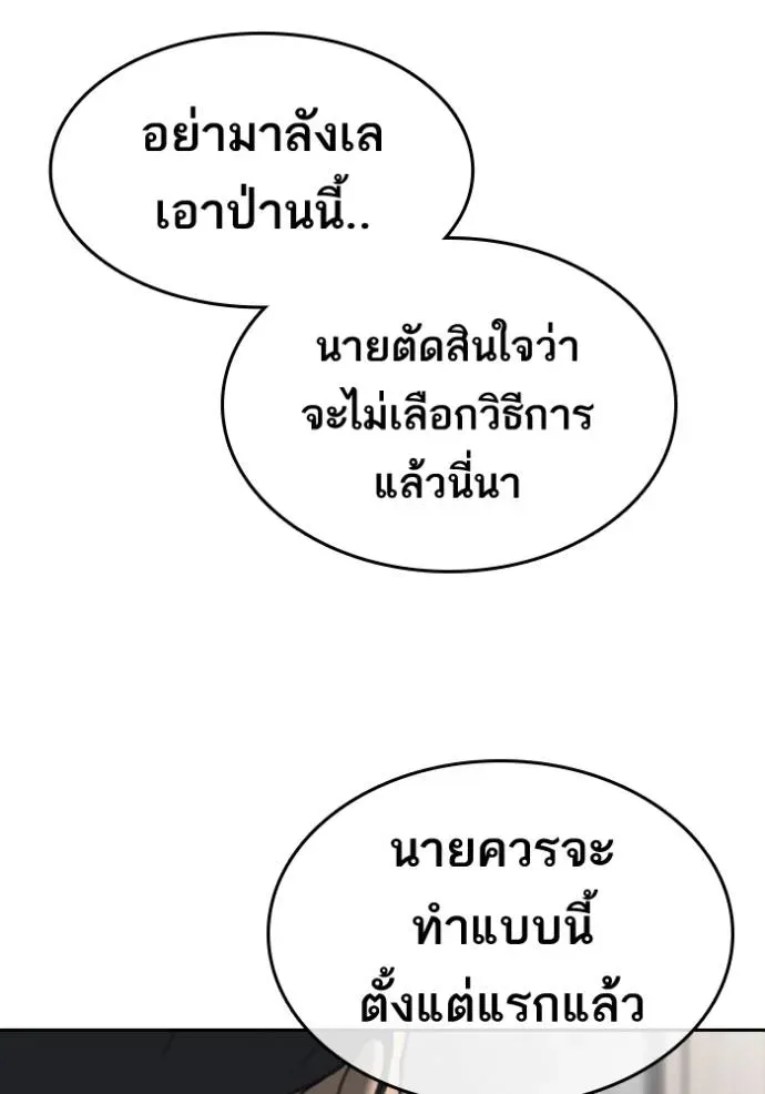 Loser Life 2 ตอนที่ 45 หน้า 116