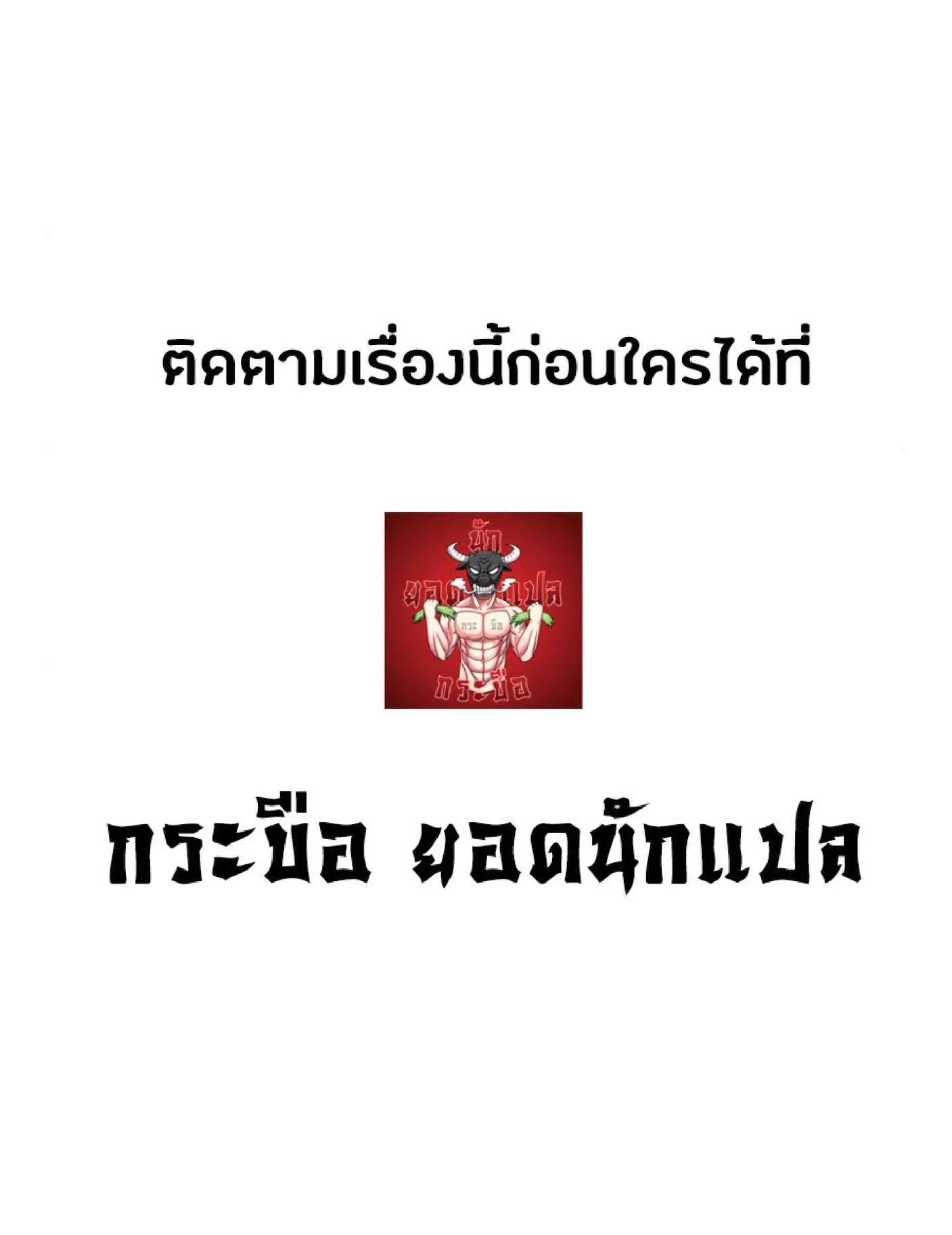 The Heavenly Demon Can’t Live a Normal Life ตอนที่ 10 หน้า 93