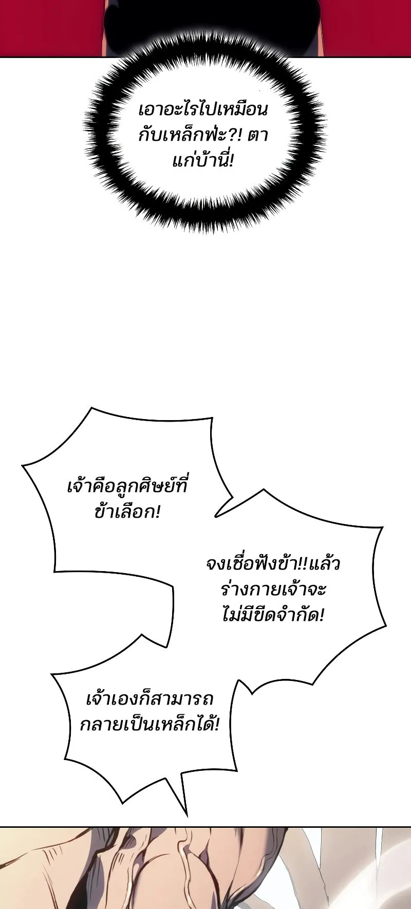 The Indomitable Martial King ตอนที่ 2 หน้า 45