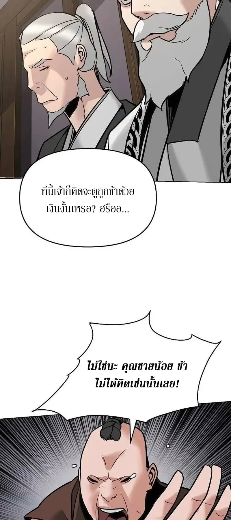 The Mysterious World’s Greatest Martial Artist Little Prince ตอนที่ 4 หน้า 65
