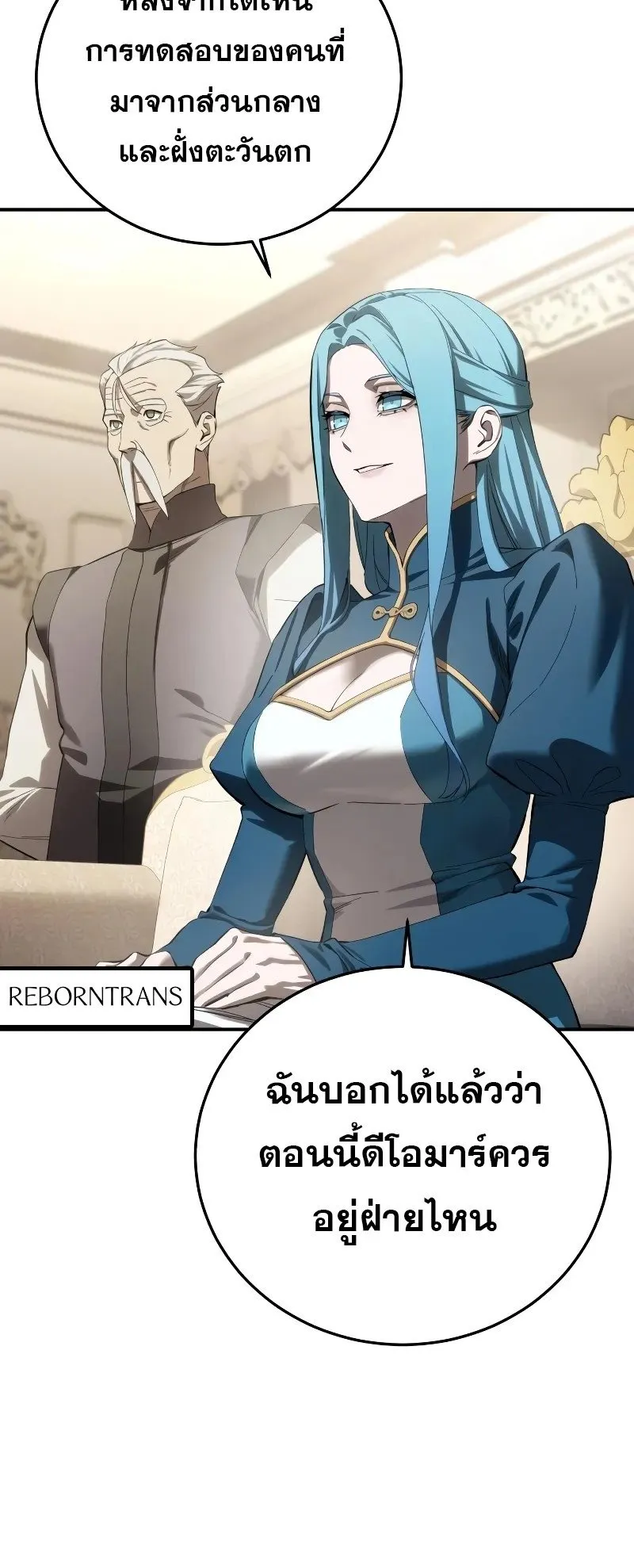Star-Embracing Swordmaster ตอนที่ 84 หน้า 84