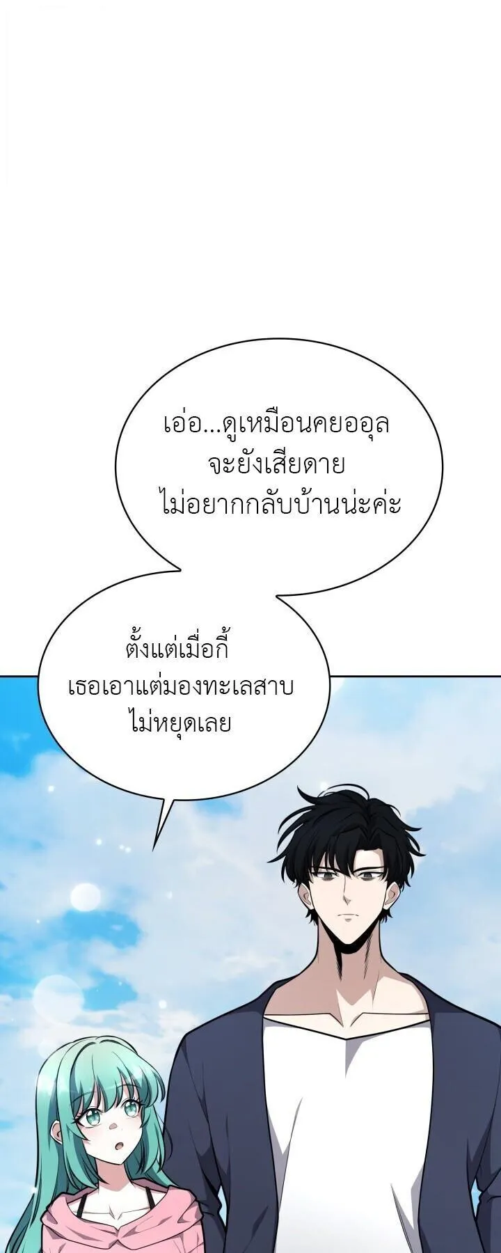 Kidnapped Dragons ตอนที่ 26 หน้า 71