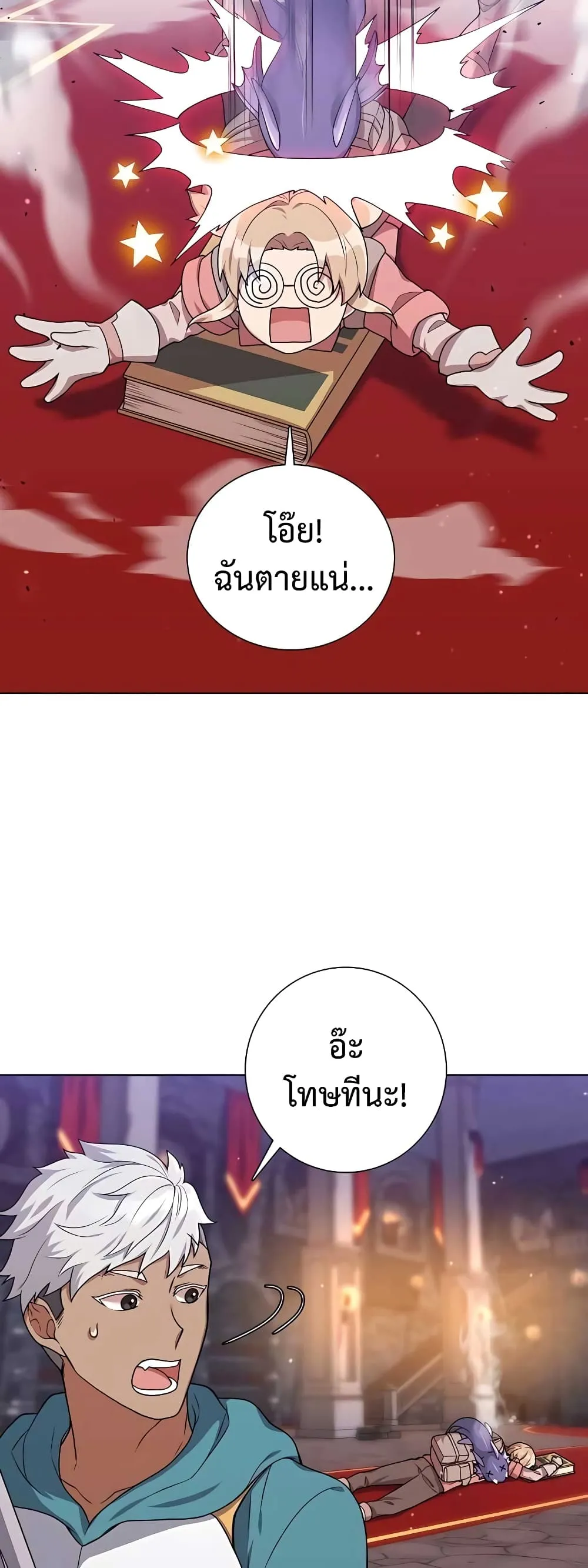 Hunter World’s Gardener ตอนที่ 16 หน้า 60